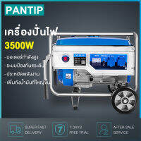 PANTIP เครื่องมอเตอร์ไฟฟ้าเบนซิน 3.35kw เครื่องกำเนิดไฟฟ้าสี่จังหวะ เฟสเดียว 220V สามเฟส 380V เสียงรบกวนต่ำเครื่องกำเนิดไฟฟ้า เครื่องกำเนิดไฟ