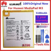 แบต Huawei MediaPad M3 8.4 BTV-W09 BTV-DL09 SHT-AL09 W09 HB2899C0ECW 5100mAh แบตเตอรี่ เเท้ ฟรีชุดถอด+กาวติดแบต