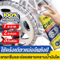 สเปรย์ฉีดโซ่รถ 450ml สามารถล้างรถยนต์ มอไซค์ โซ่จักรยานได้ ขจัดคราบสกปรกเพื่อให้โซ่เรียบขึ้นและขจัดเสียงรบกวน น้ำยาล้างโซ่ bigbike สเปรย์หล่อลื่นโซ่