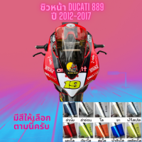 ชิวหน้า Ducati รุ่น 889 ปี 2012 - 2017 ทรง เดิม