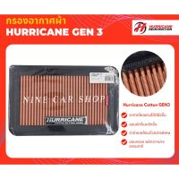 Hurricane กรองอากาศผ้ารถยนต์ MAZDA 2 1.5L ปี 2009-2014 / MAZDA 3 1.6L ปี 2005-2014 mazdaมาสด้า