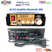 เครื่องขยายเสียงบ้าน / มอเตอร์ไซด์/รถยนต์ ใช้ไฟ DC-12V ได้ รองรับ BLUETOOTH / USB / FM ไฟ2ระบบ AV-2277 ✔?(จัดส่งไว เก็บเงินปลายทางได้)