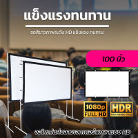 100 Inch  จอใหญ่จอยักษ์จัดส่งไว ความละเอียดชัด Full HD หลังดำป้องกันแสงทะลุจอขอบหนาจอพิเศษมีตาไก่ 15-20 รู ไม่มีหลุดง่ายลดสูงสุด30%กล้ารับประกันแข็งแรงทนทาน