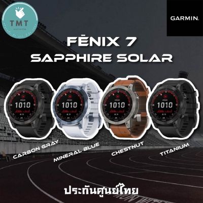 Garmin Fenix 7 Sapphire Solar นาฬิกามัลติสปอร์ต ออกกำลัง สมาร์ทวอทช์ GPS ระดับเรือธง ระบบจอสัมผัส ✅รับประกันศูนย์ไทย 1ปี