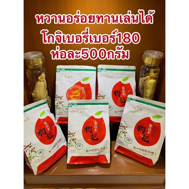 เก๋ากี้หวานเบอร์180ห่อละ500กรัมราคา220บาท