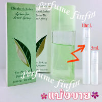 5ml,10ml. Elizabeth Arden Green Tea edt น้ำหอมแท้ แบ่งขาย ใส่ขวดแบ่งขนาด 5,10มิล