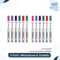 ปากกา Whiteboard Stabilo รุ่น Plan 641 , Plan 643 หัวกลมและหัวตัด (1 ด้าม)