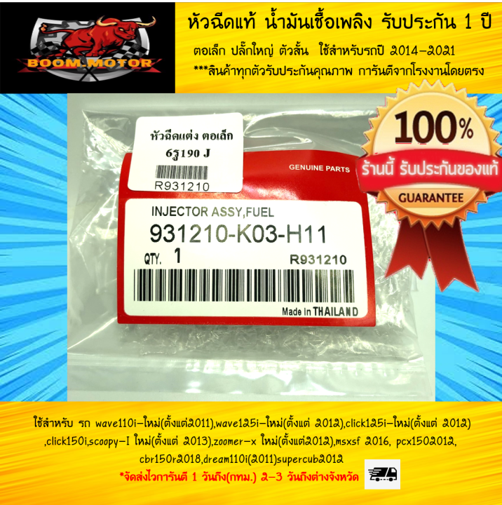 หัวฉีด-6j-แท้-โรงงาน-6-รู-190-cc-j-ตอเล็ก-ปลั๊กใหญ่-ตัวสั้น-ใช้สำหรับ-ใช้สำหรับรถปี-2014-2021-จัดส่งไวการันตี-1-วันถึง-กทม-2-3-วัน-ตจว