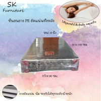 SK3 ที่นอนยาง PE หุ้มผ้าจีนนอก ขนาด 3 ฟุต หนา 6 นิ้ว สีน้ำตาล (ส่งฟรี)ที่นอนนอน2ได้ด้านเบาะฝูก บ่อนนอนสลีที่นอนคุณภาพดีรับประกันจากโรงงาน