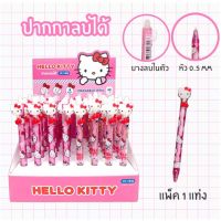 ปากกา Erasable Pen ปากกาลบได้ Hello Kitty 0.5mm. ปากกา KT-1830 หมึกน้ำเงิน