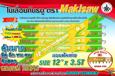 ใบเลื่อยคันธนู ยี่ห้อ makisaw 12" x 3.5T (ฟันห่าง)