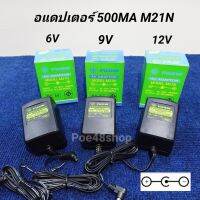 PRO+++ โปรโมชั่น หม้อแปลงอะแดปเตอร์ มีเรกกูเลต FUJIW M21N DC 6V 9V 12V (กดเลือกที่ต้องการ) (-ใน +นอก) 500-800MA มีบริการจัดส่ง อะ แด ป เตอร์ อะแดปเตอร์ รถยนต์