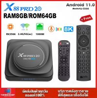 X88 PRO 20 แรม 8GB / 64GB Wifi 5G Bluetooth CPU RK3566 Android 11 รองรับLAN1,000M TV Box+รีโมท Air Mouse+Voice Search