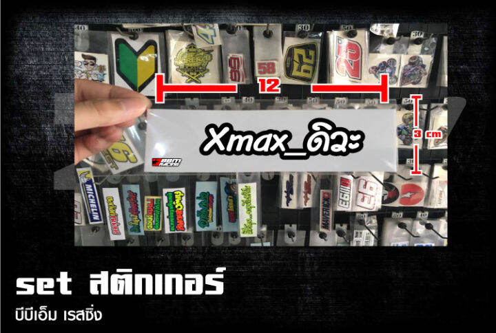 สติกเกอร์-xmax-ดิวะ