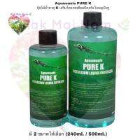 Aquamania Pure K ปุ๋ยไม้น้ำ ธาตุ K เสริมโพแทสเซียม ป้องกันใบผลุเป็นรู มี 2 ขนาดให้เลือก (240ml. / 500ml.)