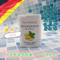 Spot German Sanct Chlorophyll แคปซูล170รักษาสมดุลของกลิ่นอายลมหายใจ X มีกลิ่นเหม็น