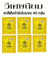 ( แพ็ค 6 ซอง ขนาด 40 กรัม ) ยาสีฟันวิเศษนิยม แบบผง เพื่อความสดชื่น ลดคราบหินปูน กลิ่นปาก และอาการเสียวฟัน เพื่อสุขภาพเหงือก และฟันที่ดี