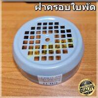 GH-11 ฝาครอบใบพัดมอเตอร์ ฝาครอบมอเตอร์ ฝาครอบท้ายมอเตอร์ หลายขนาด สำหรับมอเตอร์ไฟฟ้าทั่วไป มิตซูบิชิ ฮิตาชิ ปั๊มน้ำ Motor Fan Cover