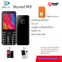 Dtac beyond 912 รองรับ3G ได้ทุกค่าย รับประกันศูนย์ไทย