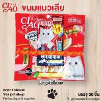 CIAO ขนมแมวเลีย ขนาด 14 กรัม ชุดใหญ่สุดคุ้ม รสปลาทูน่าเนื้อขาว บรรจุ 20 ซอง แถมฟรี 1 ถุงเล็ก โดย yes pet shop