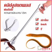 Golden ซาตินจับงู เหล็กกล้าไร้สนิม คีมจับงู  ความยาว 1.5m stainless steel snake clip