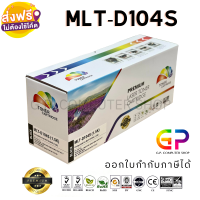 Color Box / Samsung / MLT-D104S / ตลับหมึกเลเซอร์เทียบเท่า /ML-1660/ML-1665/ML-1670/ML-1860/ML-1865/ML-1865W/SCX-3200/SCX-3205/SCX-3205W/ สีดำ / 1,500 แผ่น / 1 กล่อง