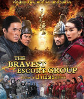 Bravest Escort Group, The ขบวนการเปาเปียวผู้พิทักษ์ (SE) (DVD) ดีวีดี