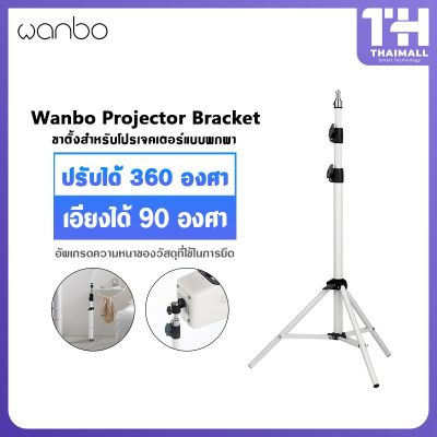 ราคาพิเศษ Wanbo Bracket Projector for T2 MAX Free ขาตั้งสำหรับโปรเจคเตอร์แบบพกพา ปรับได้ 360 องศา ส่งไว ลูก หมู ลูก หมู makita ลูก หมู ไร้ สาย หิน เจียร ลูก หมู