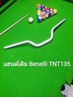 (J21) Benelli TNT135 แฮนด์ เดิม ตรงรุ่น