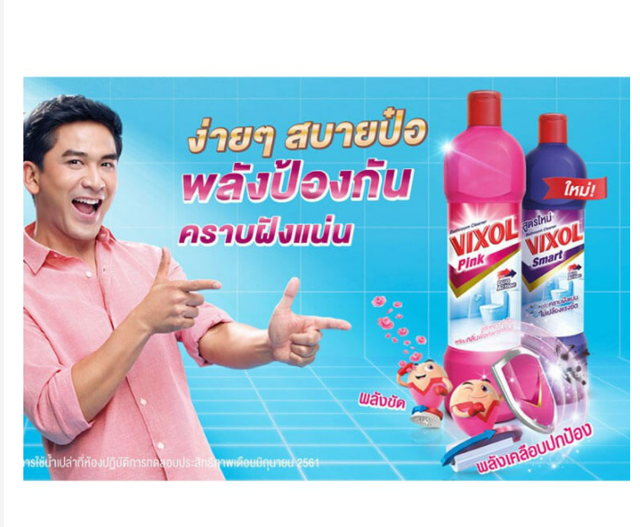 วิกซอล-vixol-ผลิตภัณฑ์ทำความสะอาดห้องน้ำและสุขภัณฑ์-ขนาด-900-มล