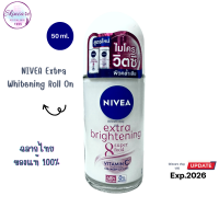 NIVEA นีเวีย เอ็กซ์ตร้า ไบรท์เทนนิ่ง 8 ซูเปอร์ ฟู้ด โรลออน ระงับกลิ่นกาย สำหรับผู้หญิง 50 มล.