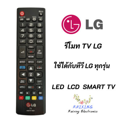 รีโมททีวีแอลจีแท้ สมาร์ททีวี REMOTE TV LCD LED SMART TV LG AKB73715601 สามารถใช้ร่วมกับทีวี LG SMART ได้ทุกรุ่น