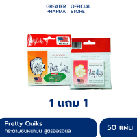 Pretty-Quiks mediumsize กระดาษซับหน้ามัน ลินินธรรมชาติ 100% บรรจุ 50 แผ่น Original From U.S.A._Greater เกร๊ทเตอร์ฟาร์ม่า