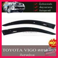 ⭐5.0 | 99+ชิ้น ใช้TSAU384 สูงสุด80กันสาด คิ้วกันสาด กันสาดประตู วีโก้ TOYOTA VIGO 2004-2010 รุ่น2ประตูตอนเดียว ช่วงยาว สีดำเข้ม รองรัการคืนสินค้า ชิ้นส่วนสำหรับติดตั้งบนมอเตอร์ไซค์