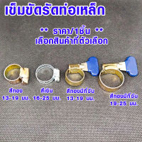 เข็มขัดรัดท่อ รัดท่อ แคลมป์ PVC ก๊อกน้ำ ท่อแก๊ส เข็มขัดรัดท่อใหญ่ เหล็กรัดท่อ สายรัดท่อ ที่รัดท่อ ตัวยึดท่อ Pipe Clamp DY