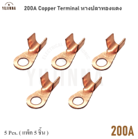 200A Copper Terminal หางปลาทองแดง แพ็ค 5 ตัว ใช้ต่อสายไฟขั้วแบตเตอรี่