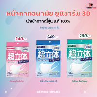 [พร้อมส่ง] หน้ากากยูนิชาร์มกล่อง 30 ชิ้น กันฝุ่น PM2.5 และไวรัส ใส่ง่ายสบายตัว