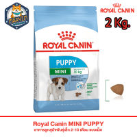 Royal Canin MINI PUPPY อาหารลูกสุนัขพันธุ์เล็ก 2-10 เดือน แบบเม็ด 2 kg