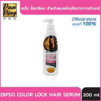 DIPSO Color Lock Hair Serum สูตรสำหรับผมแห้งเสียจากการทำสี 200 มล.