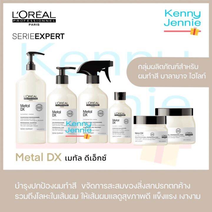 loreal-ลอรีอัล-metal-dx-care-ครีมนวดบำรุงเส้นผม-ปกป้องเส้นผมจากการสะสมของอนุภาคหลังการทำสีผม