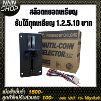 สล็อตหยอดเหรียญ รับได้ทุกแบบเหรียญ 1 2 5 10 บาท