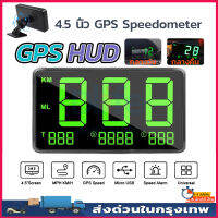 4 "GPS HUD Speedometer Head-Up Display ระบบเตือนความเร็วรถดิจิตอล ไมล์รถยนต์ GPS จับความเร็ว GPS 4.5 นิ้ว ไมล์ดิจิตอล แสดงความเร็วรถ บอกกิโล แท้100% สำหรับรถบรรทุกรถบัสทุก Head-Up Display Digital