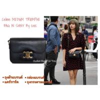 กระเป๋าสะพายผู้หญิงซีลีน หนังสีดำ MEDIUM TRIOMPHE BAG IN SHINY