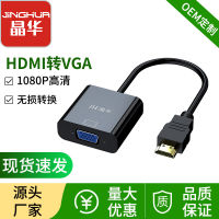 Jinghua ตัวแปลง HDMI เป็น VGA แปลง Hdmi เป็น Vga คอมพิวเตอร์-จอทีวีสายวิดีโอ