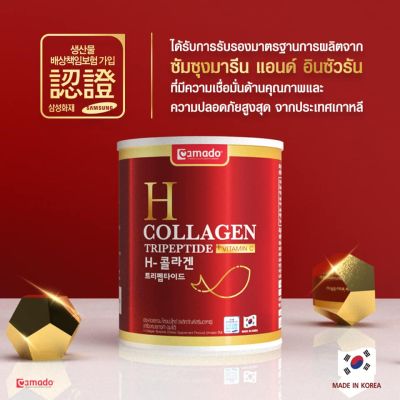 Amado H Collagen อมาโด้ เอช คอลลาเจน [110 g.][สีแดง] คอลลาเจน พรีเมี่ยม บำรุงผิว 1 กระปุก