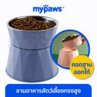 My Paws ชามข้าวสัตว์เลี้ยงทรงสูง สูงถึง 14 Cm น้องไม้ต้องก้มเวลากิน