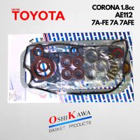 ปะเก็นชุดใหญ่ โตโยต้า โคโรน่า 1800 เออี 112 TOYOTA CORONA 7A-FE 7A 7AFE 1.8cc 04111-16280 แท้ 100% มาตรฐาน Japan ประเก็น ครบชุด Oshikawa Gasket ราคาถูก ประเก็น ชุดใหญ่ ครบชุดโอชิกาวา