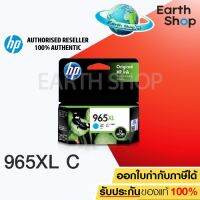 HP 3JA81AA NO. 965XL CYAN (ฟ้า)ของแท้ สำหรับเครื่องรุ่น HP OFFICEJET PRO 9010/9012/9016/9018/9019/9020/9026/9028หมึกพิมพ์แท้,INKJET,อิงค์เจ็ท