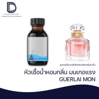 หัวเชื้อน้ำหอม กลิ่น มนเกอแรง (MON GUERLAI) ขนาด 30 ML