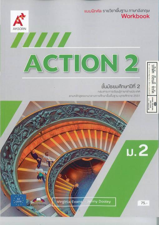 Action Workbook 2 ม.2 อจท.82.- 8858649149244